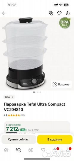 Пароварка tefal новая