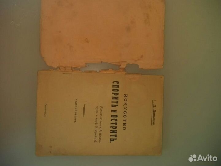 1927 г. искусство спорить и острить