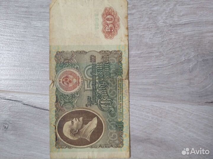 50 рублей СССР
