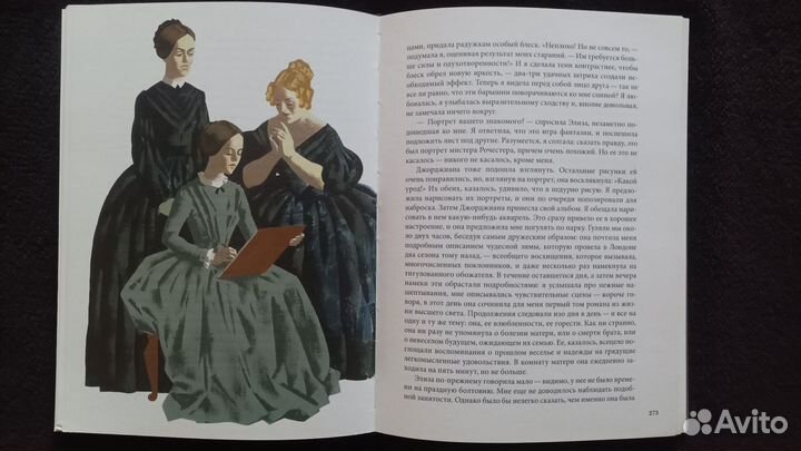 Шарлотта Бронте 