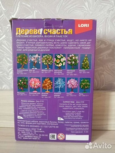 Набор для творчества. Дерево счастья