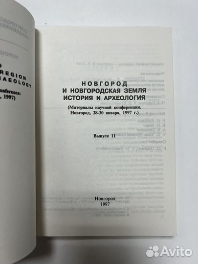 Новгород и Новгородская земля