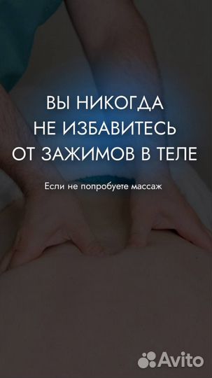 Массаж на дому