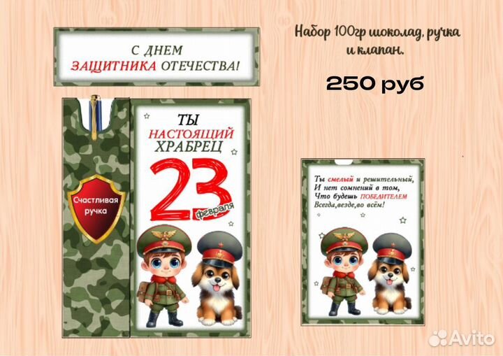 Набор на 23 февраля