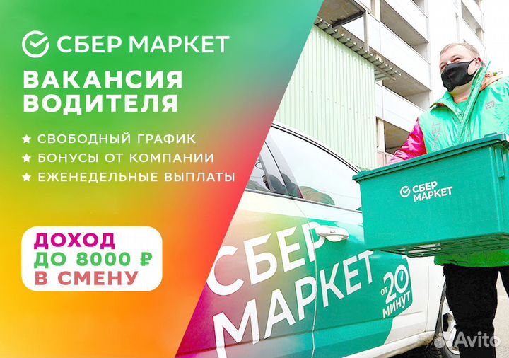 Водитель работа