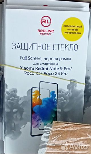 Защитные стекла