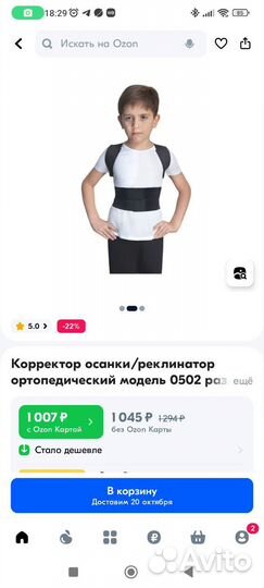 Корректор осанки детский Польза