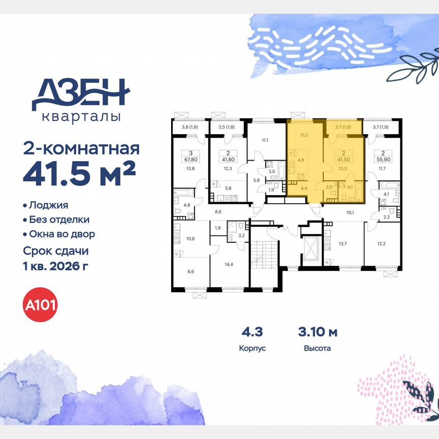 2-к. квартира, 41,5 м², 4/8 эт.