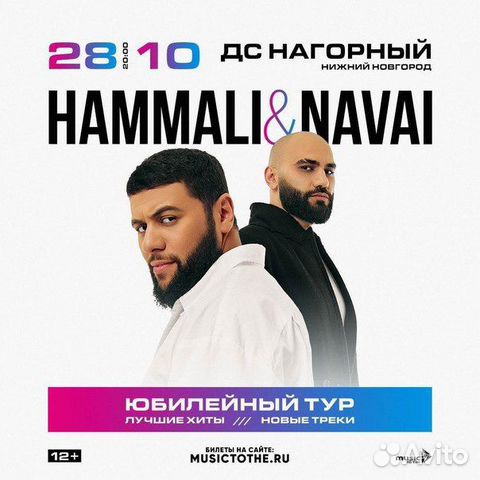 HammAli & Navai – афиша событий на 2024–2025 год