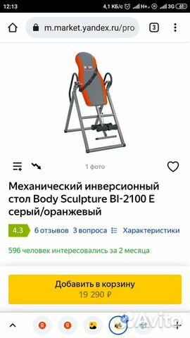 Инверсионный стол body sculpture bi 2100e