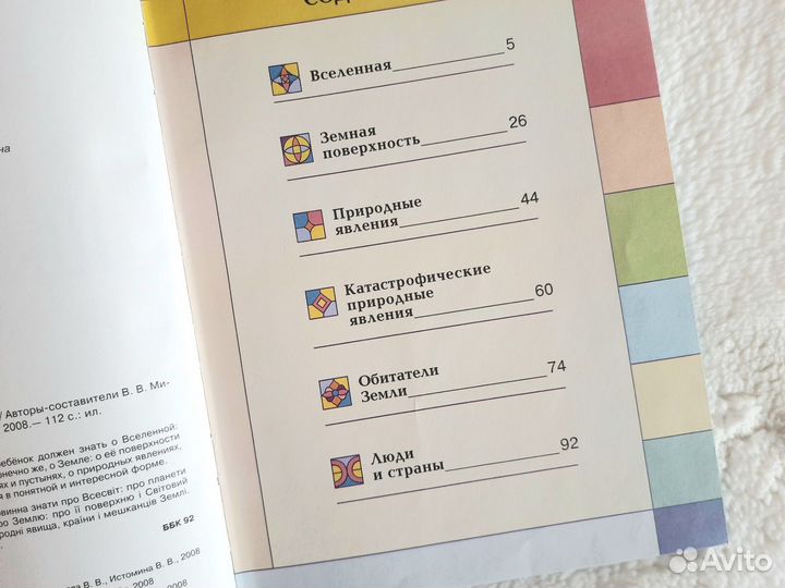 Энциклопедия школьника