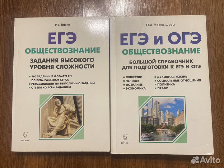 Справочник для подготовки к егэ общество