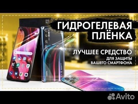 Гидрогелевая пленка на телефон, часы