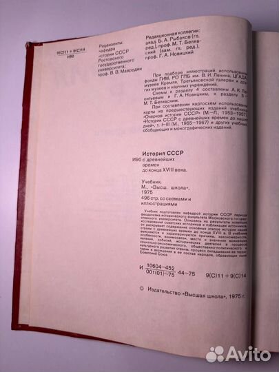 История СССР 1975 г