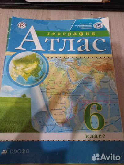 Атлас по географии 5-6 класс