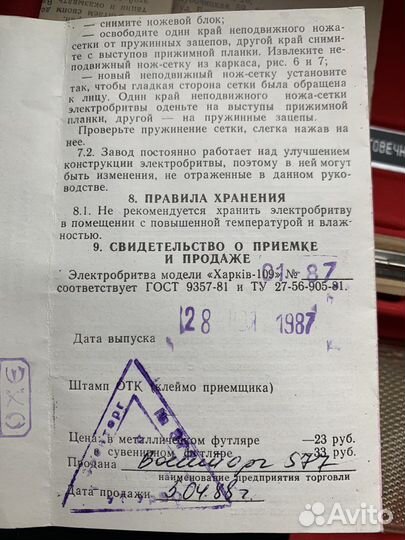Бритва Харьков-109
