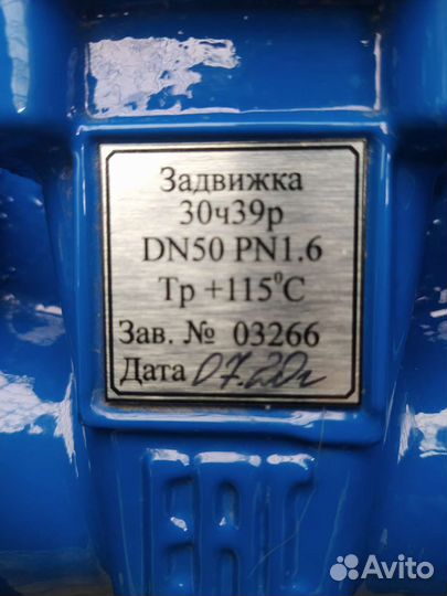 Задвижка чугунная