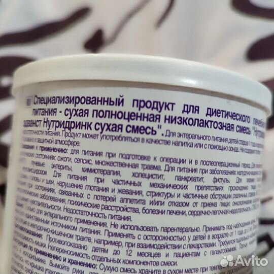 Напиток Нутридринк. Срок до 06.2026