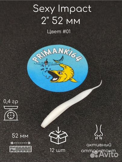 Силиконовая приманка Sexy Impact 2