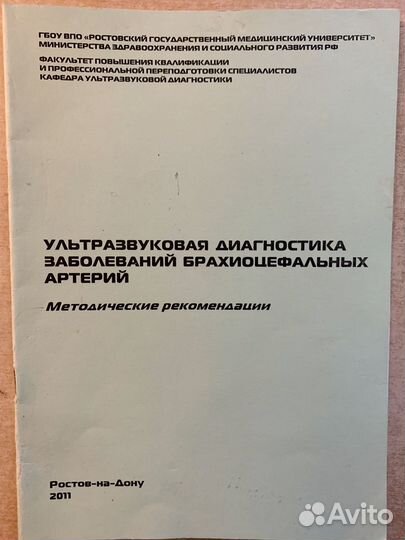 Медодические рекомендации по узи