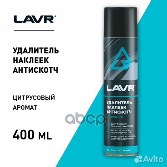 Удалитель наклеек Антискотч, 400 мл LN1744 lavr