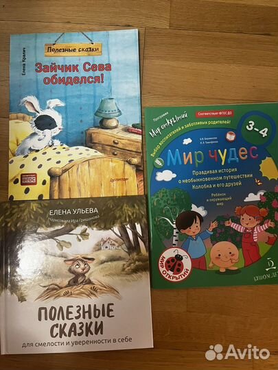 Книги для малышей, терапевтические сказки