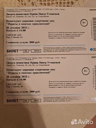Новогоднее представление билеты