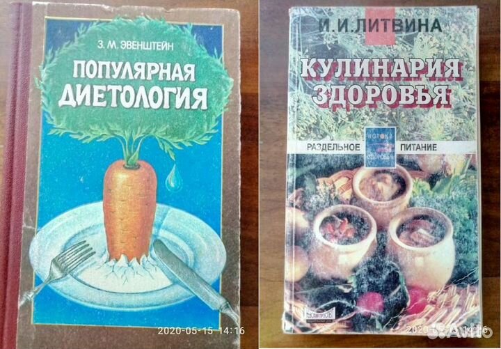 Книги. Раздельное питание, кулинария, рецепты
