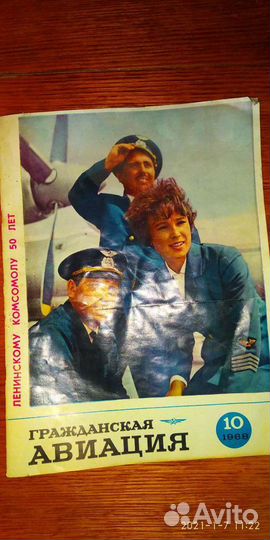 Журнал Гражданская авиация номер 10. 1968г