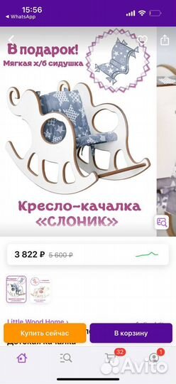 Новое Кресло качалка детское