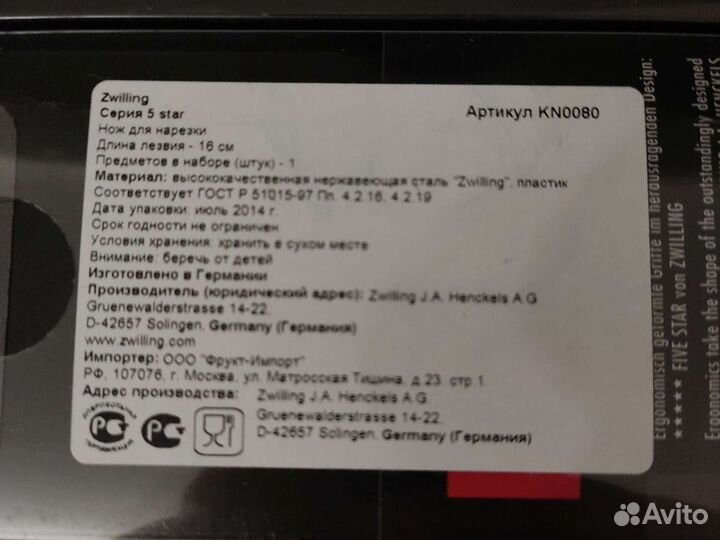 Нож разделочный zwilling Five star 160 мм