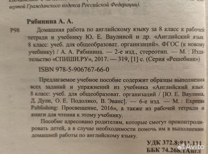 Решебник English Spotlight 8 класс