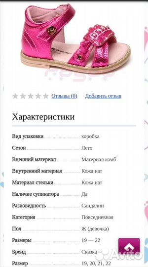 Босоножки для девочки 20 размер