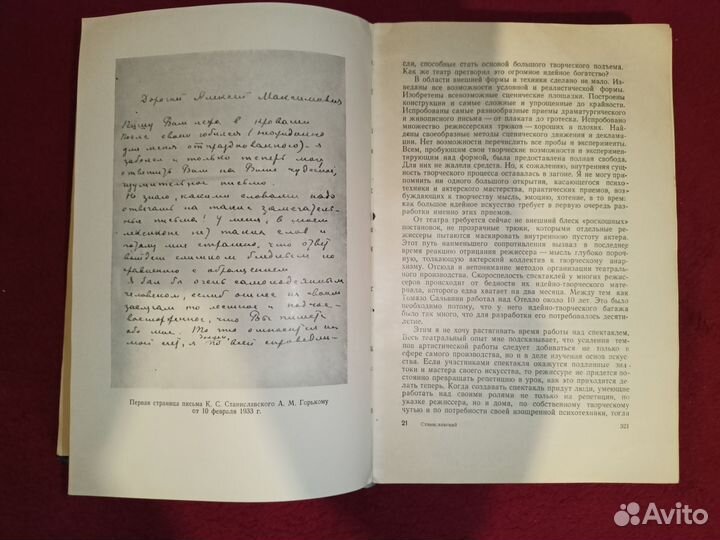 К. С. Станиславский. Статьи. Речи. Беседы. Письма