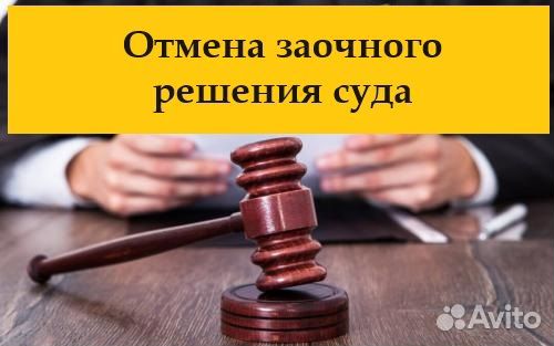 Сниму запреты/аресты, закрою долг у пристава