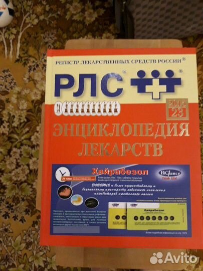Энциклопедия Лекарств