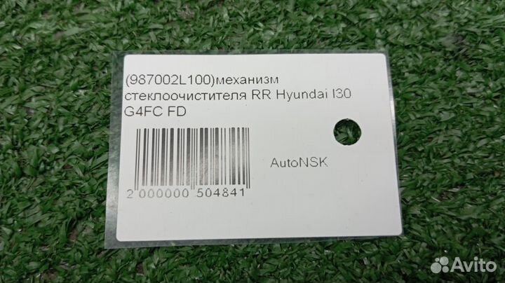 Механизм стеклоочистителя Hyundai I30 Задний