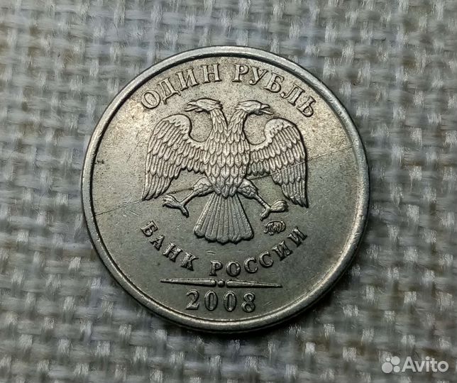 1 рубль 2008 года, разлом аверса