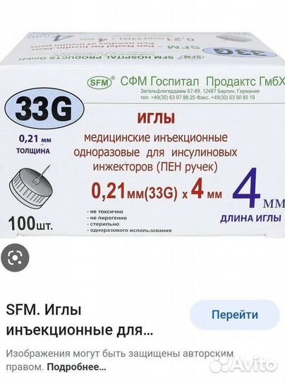 Отдам иглы 0.4 мм