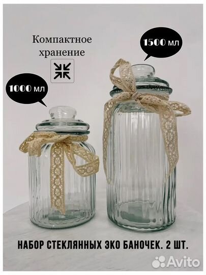 Стеклянный контейнер