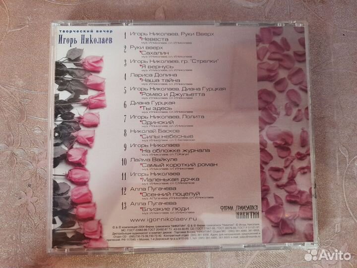 CD диск Игорь Николаев 
