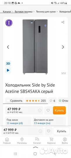 Холодильник aceline sbs45aka