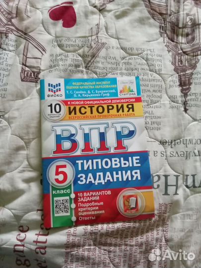 Впр по истории 5 класс