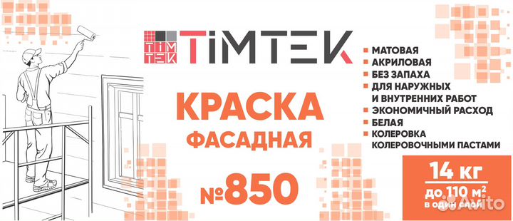 Краска фасадная timtek