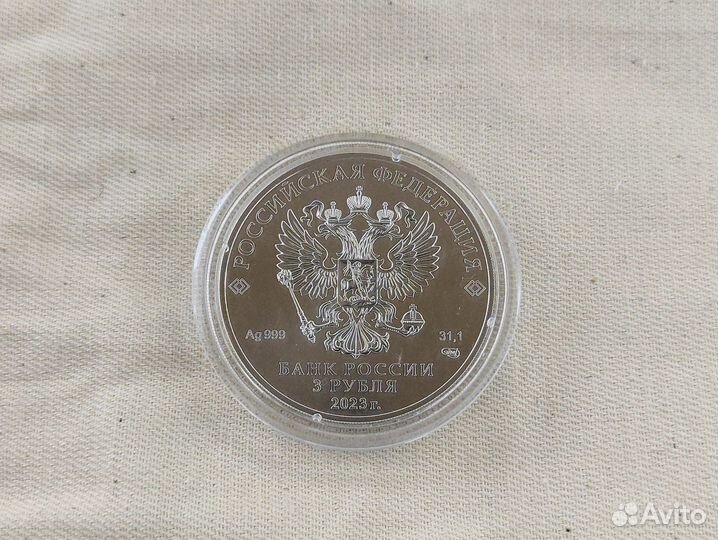 Инвестиционные Серебряные монеты 3 р. спмд 2023 г
