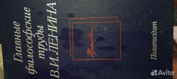 Книга 1987г. Главные философские труды Ленина