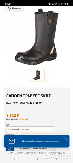 Сапоги зимние Траверс 5кпт