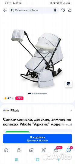 Санки коляска