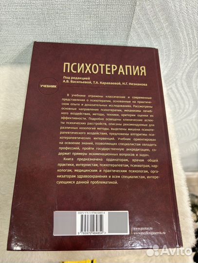 Учебник психотерапия карвасарский переизданное