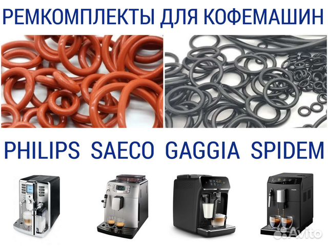 Ремкомплект уплотнителей Philips Saeco